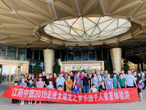 【現(xiàn)場回顧】江陰中旅千人游走進浙江龍之夢