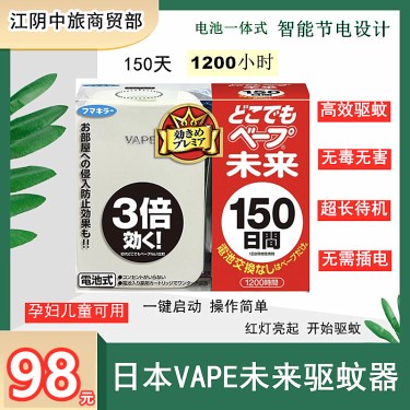 日本VAPE未來驅蚊器